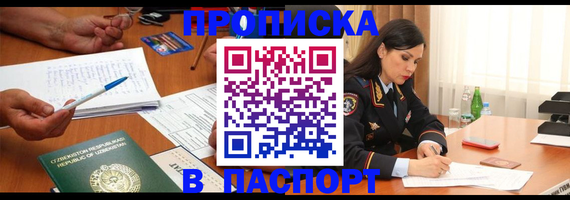 прописка для кредита в Поронайске