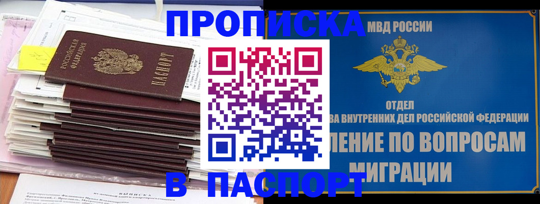 пропишу в квартире в Поронайске