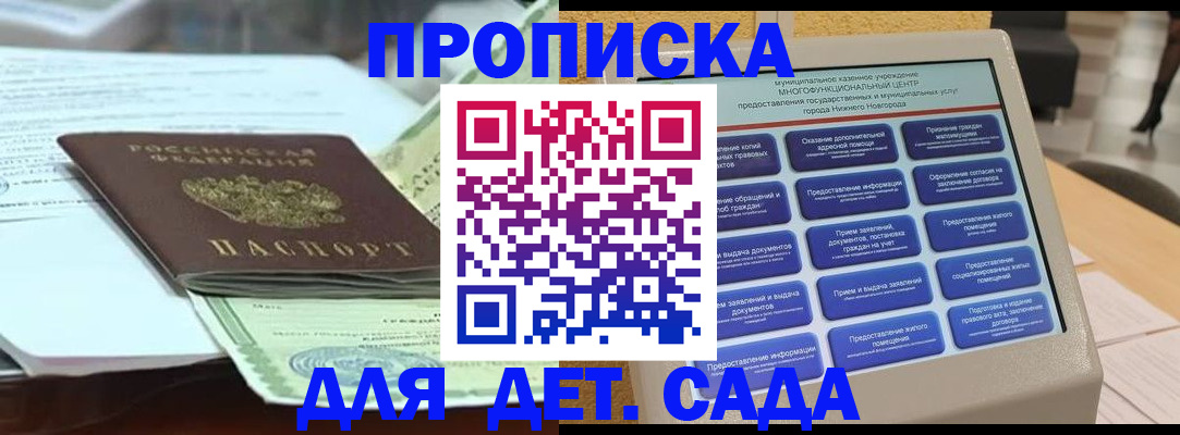 прописка для кредита в Поронайске