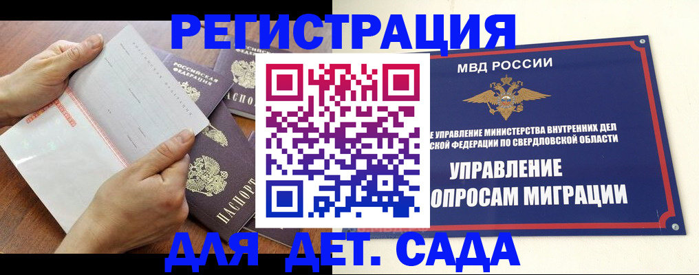 регистрация для дет. сада в Поронайске